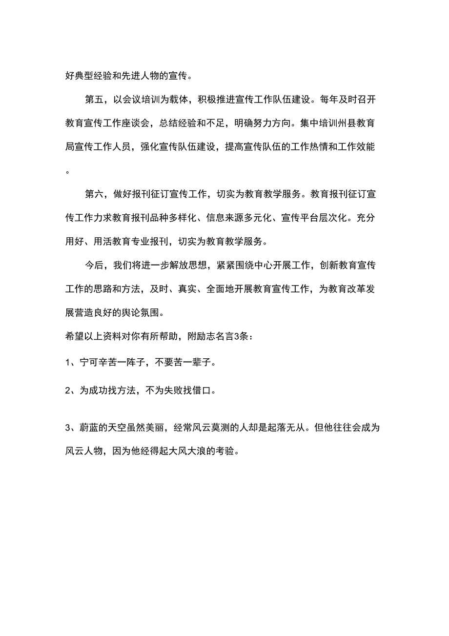 为教育改革发展营造良好舆论氛围共3页文档_第3页