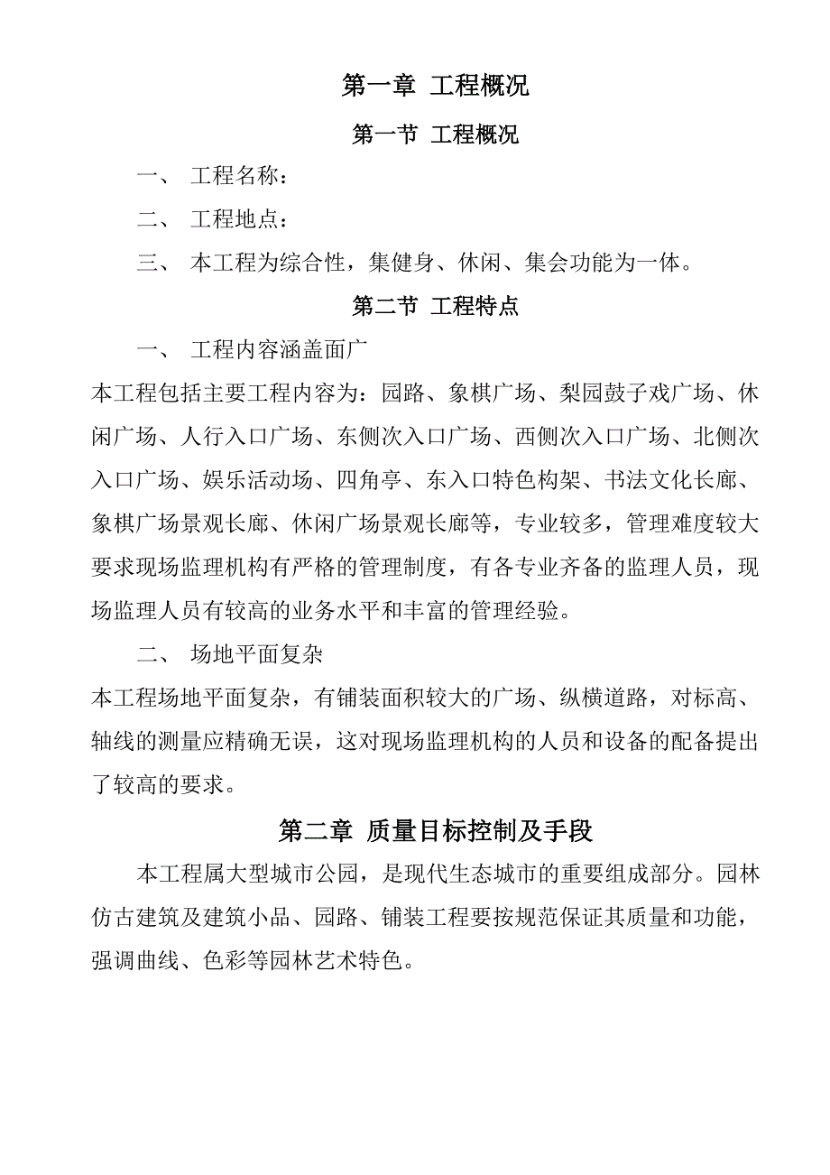 公园监理规划_第3页