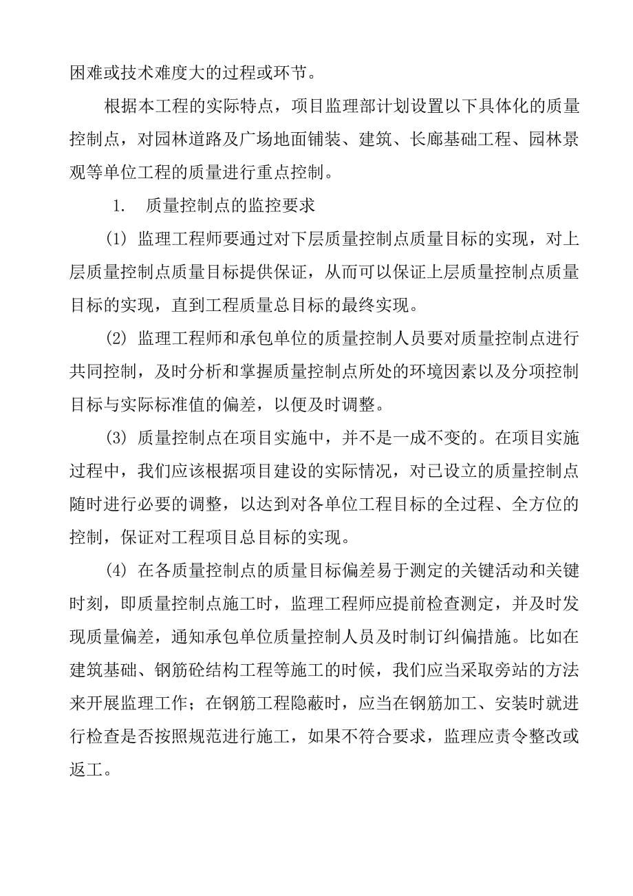 公园监理规划_第5页