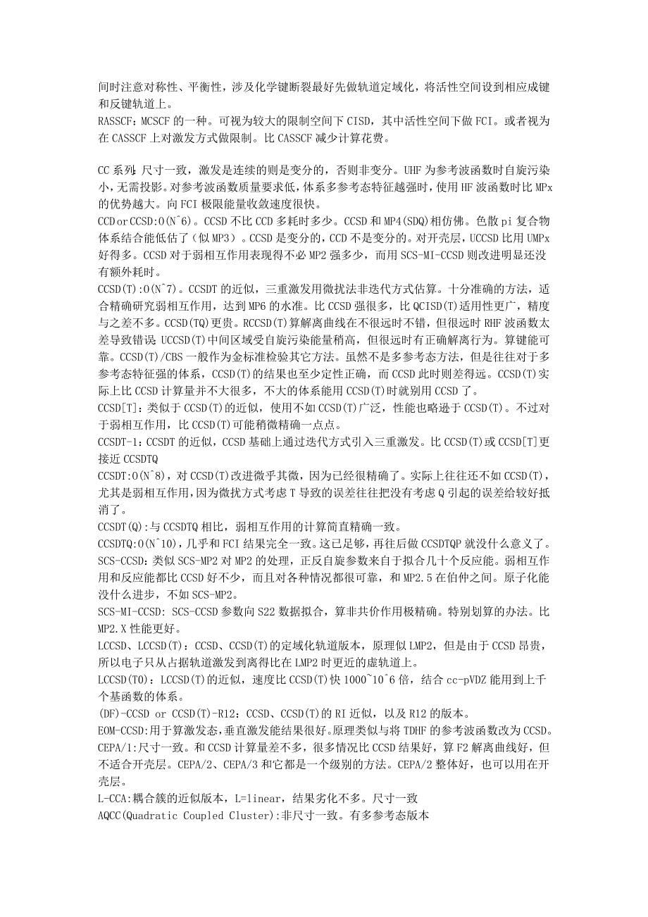 不同计算模型方法比较.doc_第5页