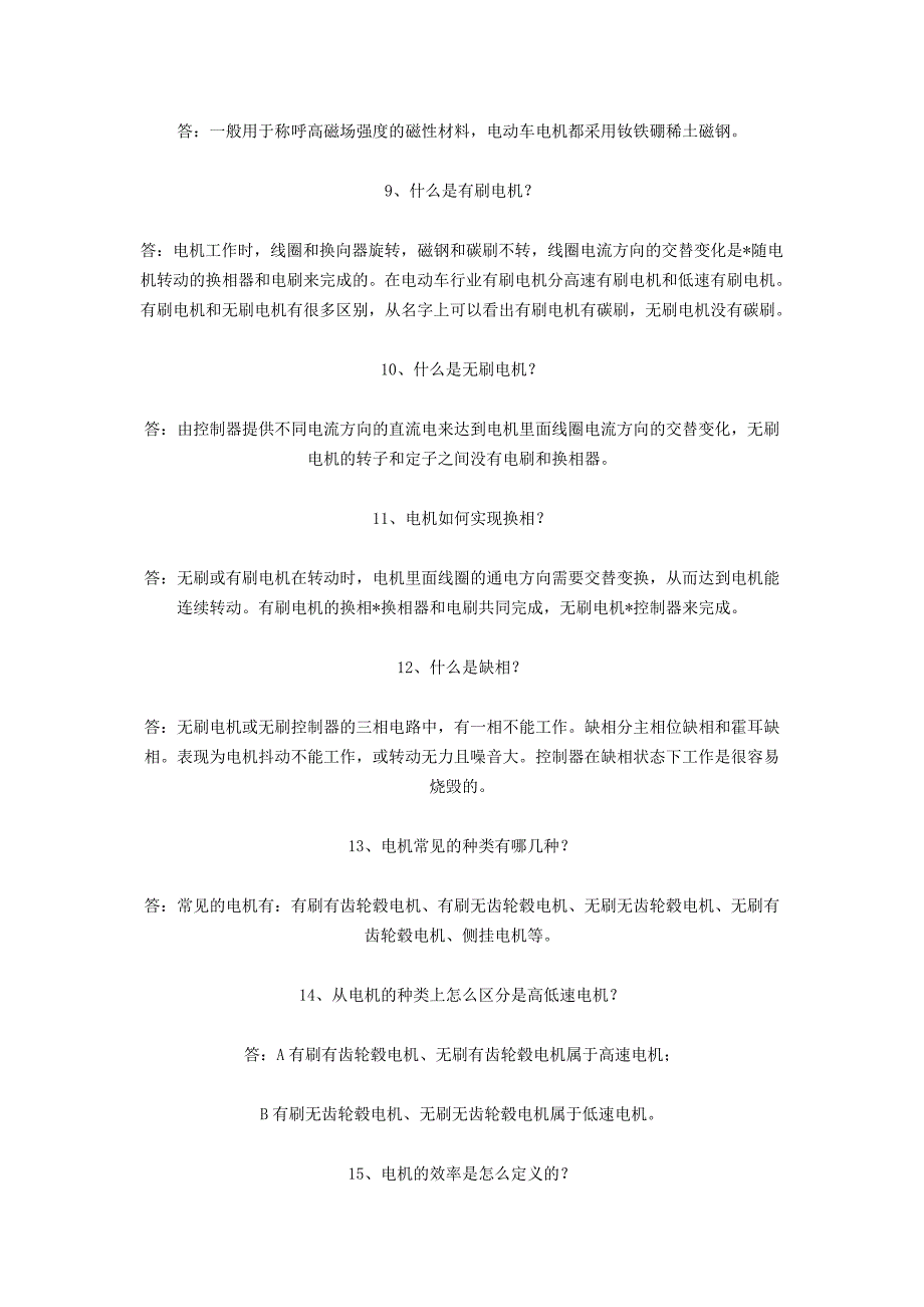 [新能源] 电动车电机原理.doc_第2页