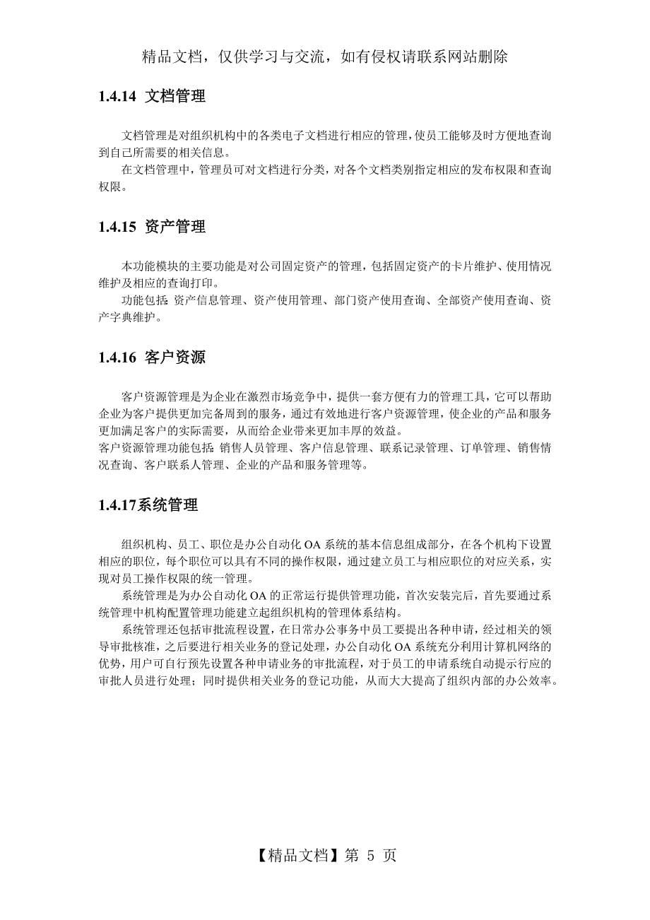 OA系统方案说明_第5页