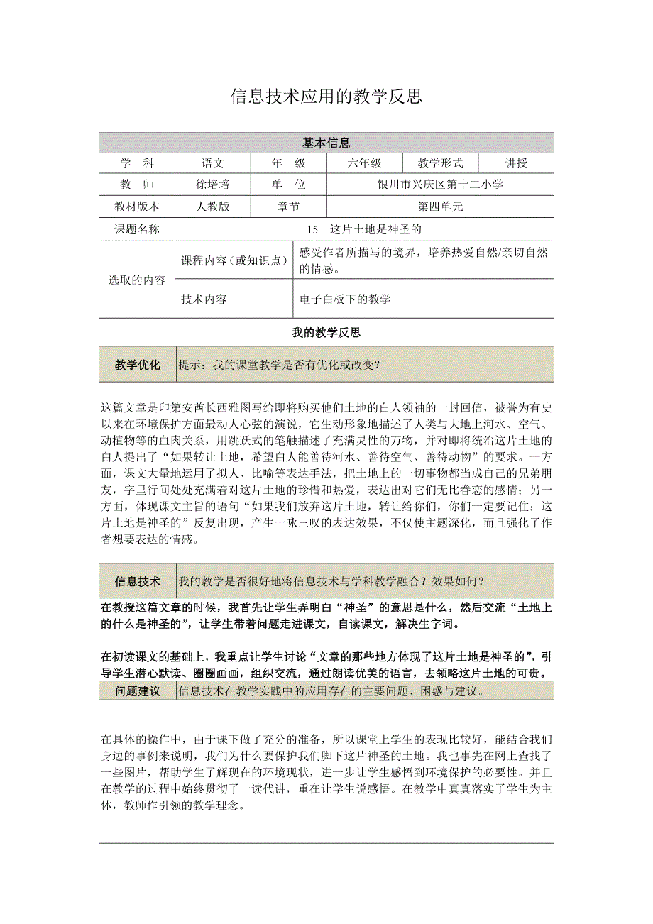 宁夏信息技术：教学反思模板_第1页