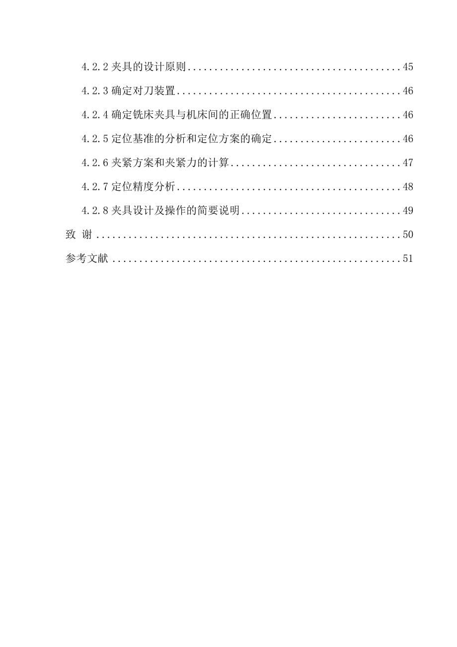 气缸体加工工艺及粗铣平面夹具设计_第5页