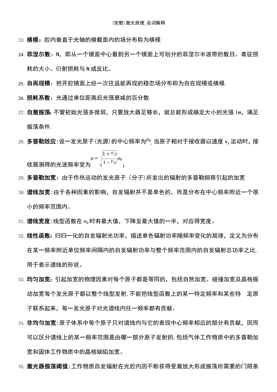 (最新整理)激光原理_名词解释_第4页