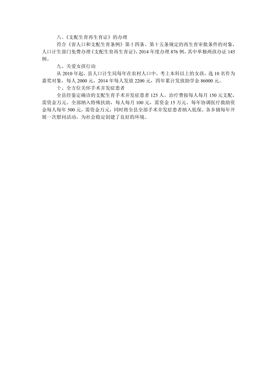 计生局民生工程实施情况汇报材料_第2页