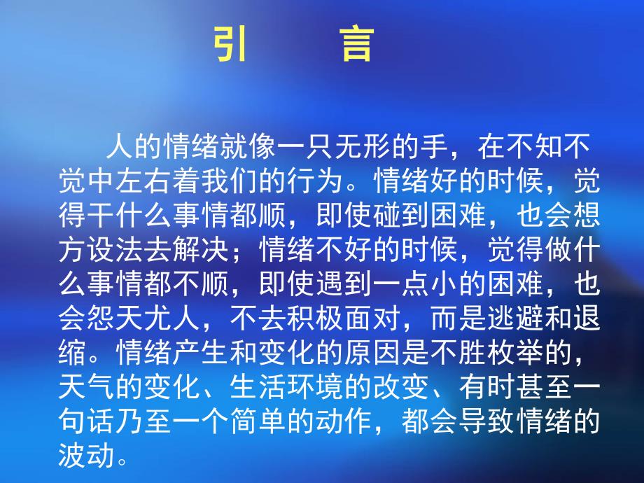 中职生不良情绪及管理ppt课件_第4页