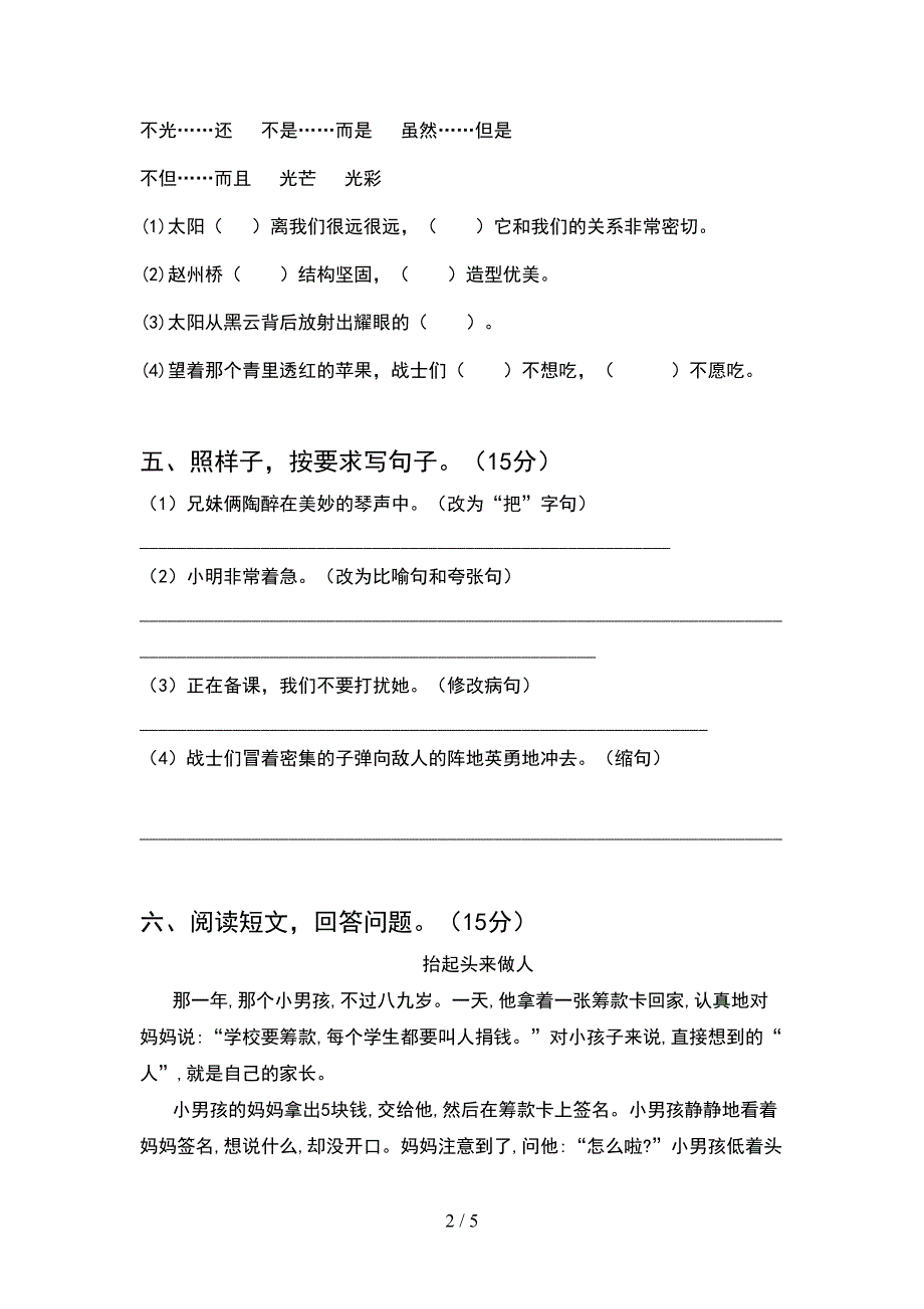 2021年人教版四年级语文下册期中试题各版本.doc_第2页