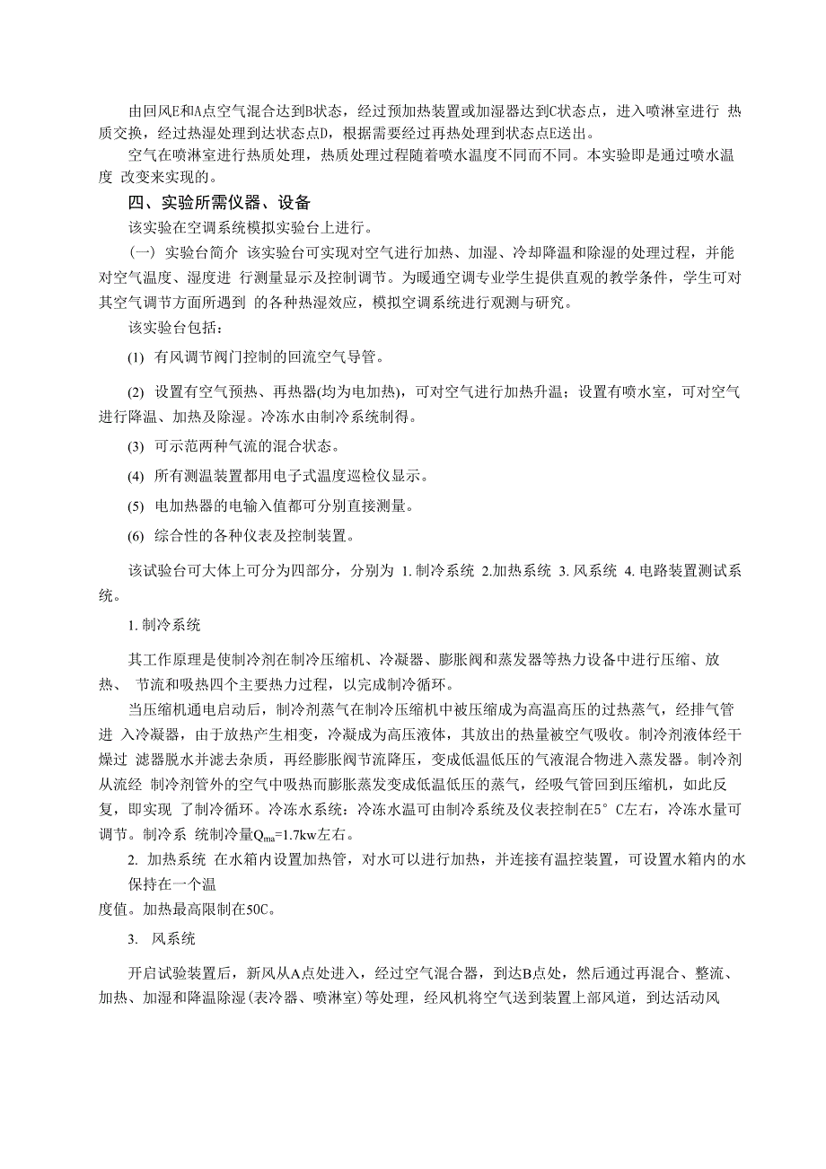 喷水室性能综合测试实验_第2页