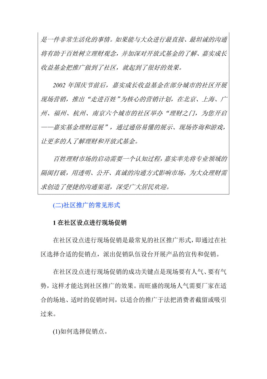 如何做好社区终端的推广_第3页