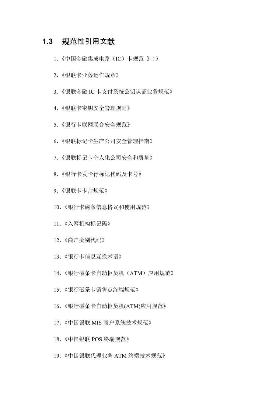 银联金融IC卡支付系统公钥认证全新体系介绍_第5页