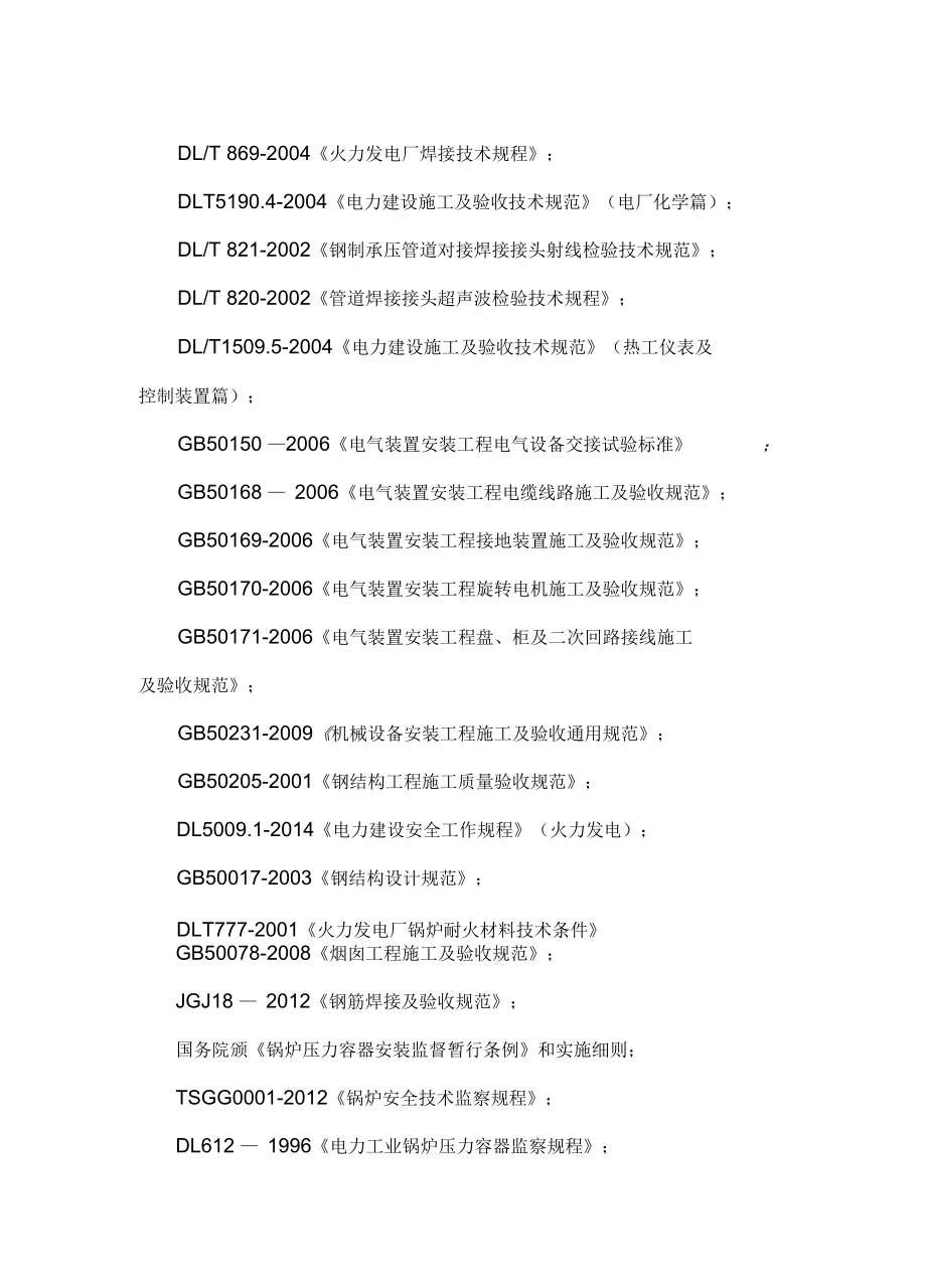 35吨燃气锅炉改造项目施工组织设计方案_第2页