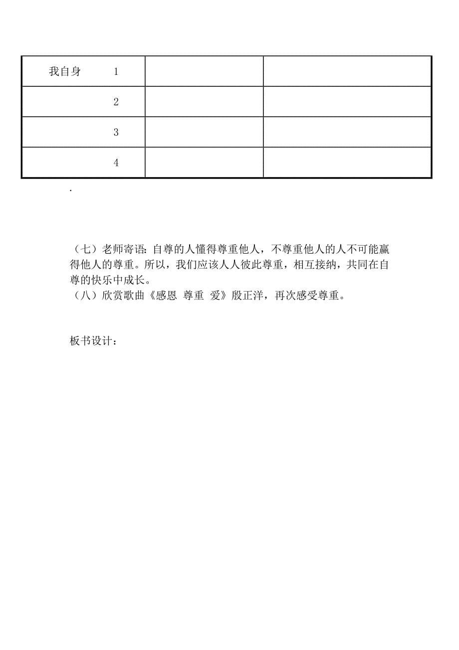 学会尊重他人教学设计_第5页