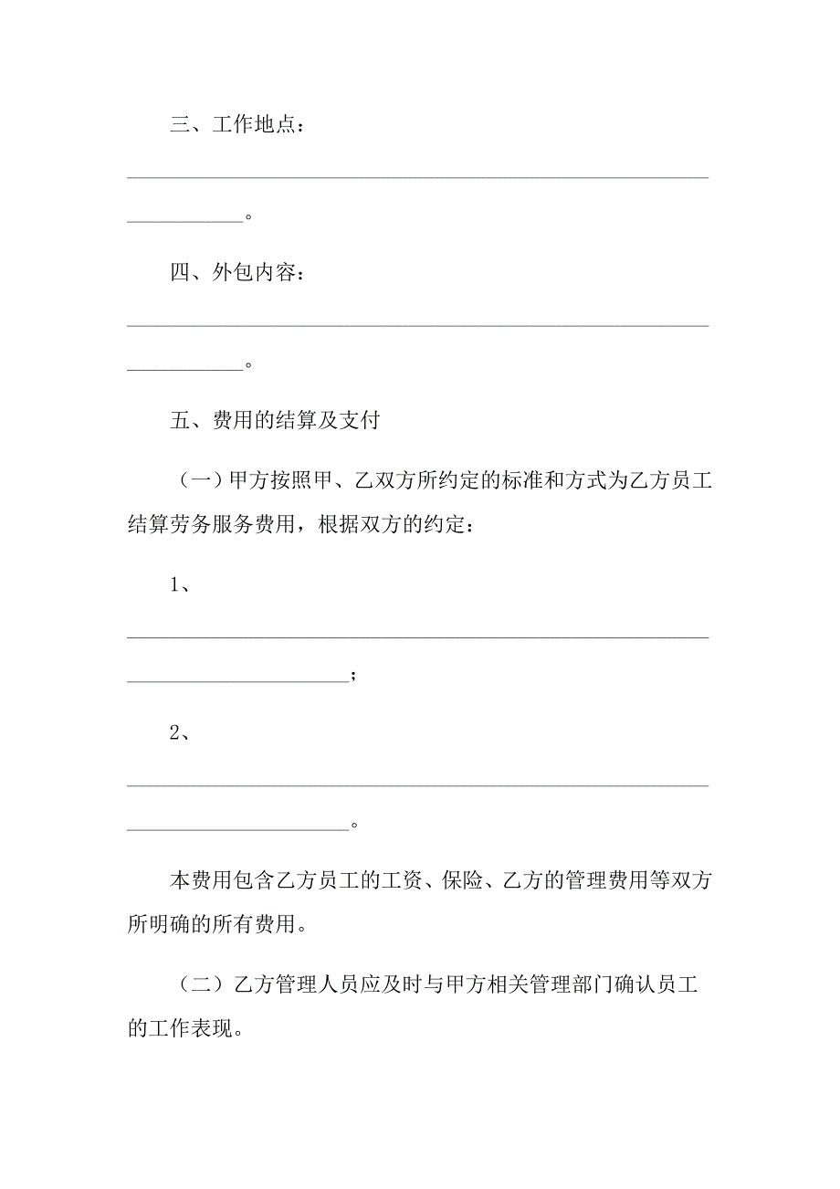 2021年劳务外包合同范本通用版1_第2页