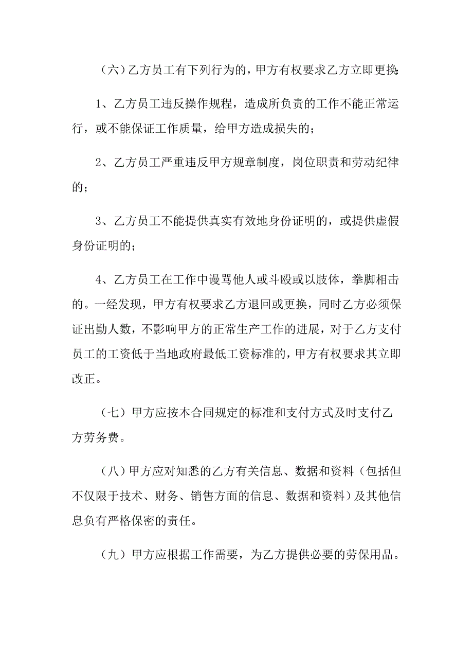 2021年劳务外包合同范本通用版1_第4页