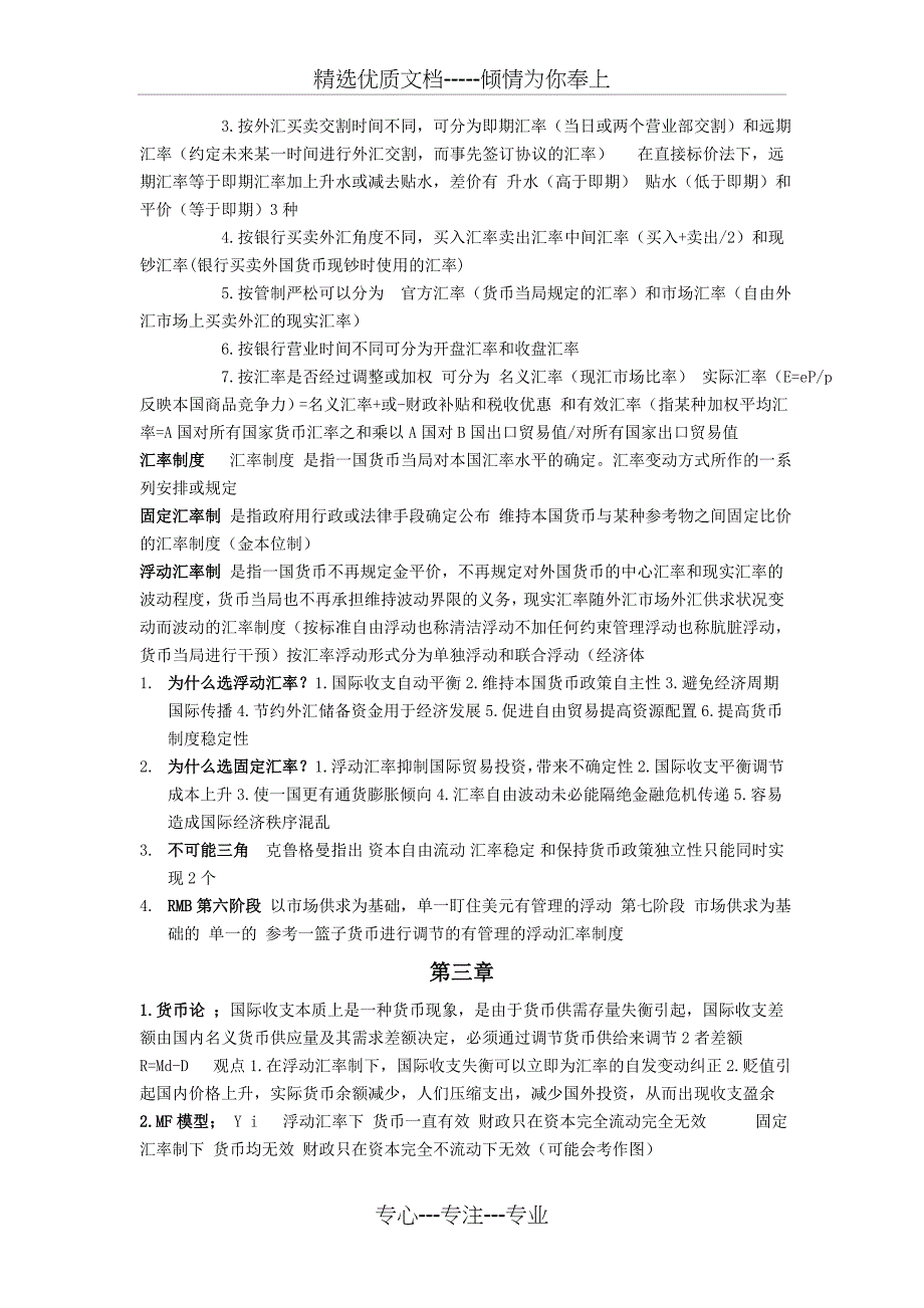 江西财经大学国际金融重点(共9页)_第3页