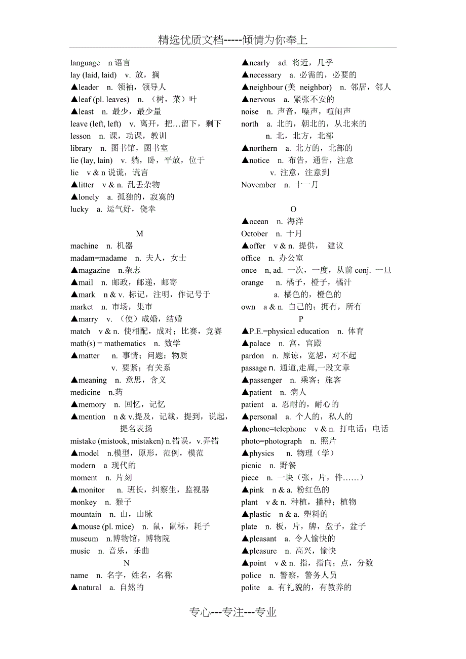 800个初中英语阅读高频核心词汇共8页_第4页