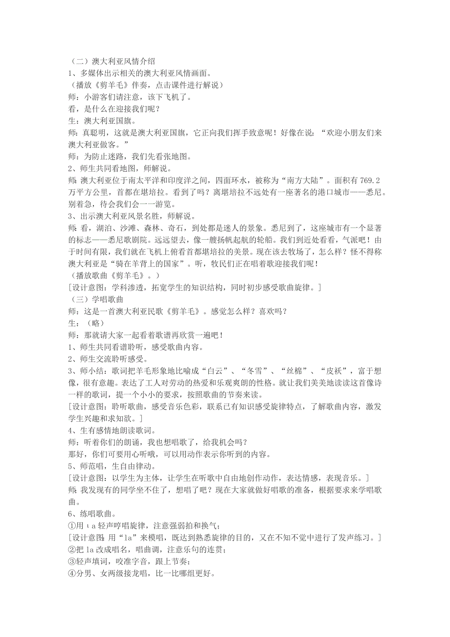 小学音乐《剪羊毛》教学设计.docx_第2页