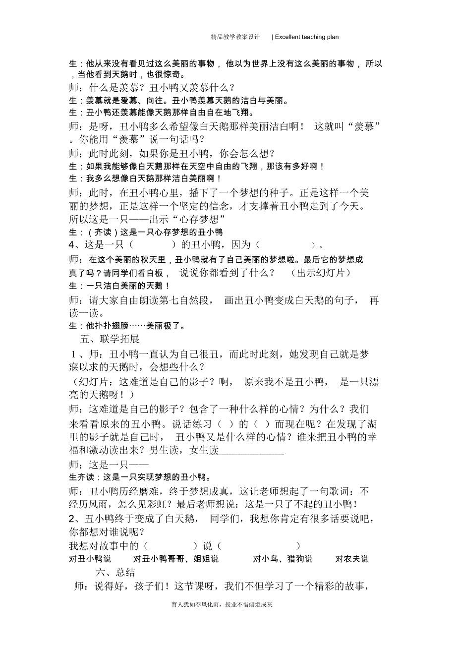 28丑小鸭教学设计新部编版_第4页