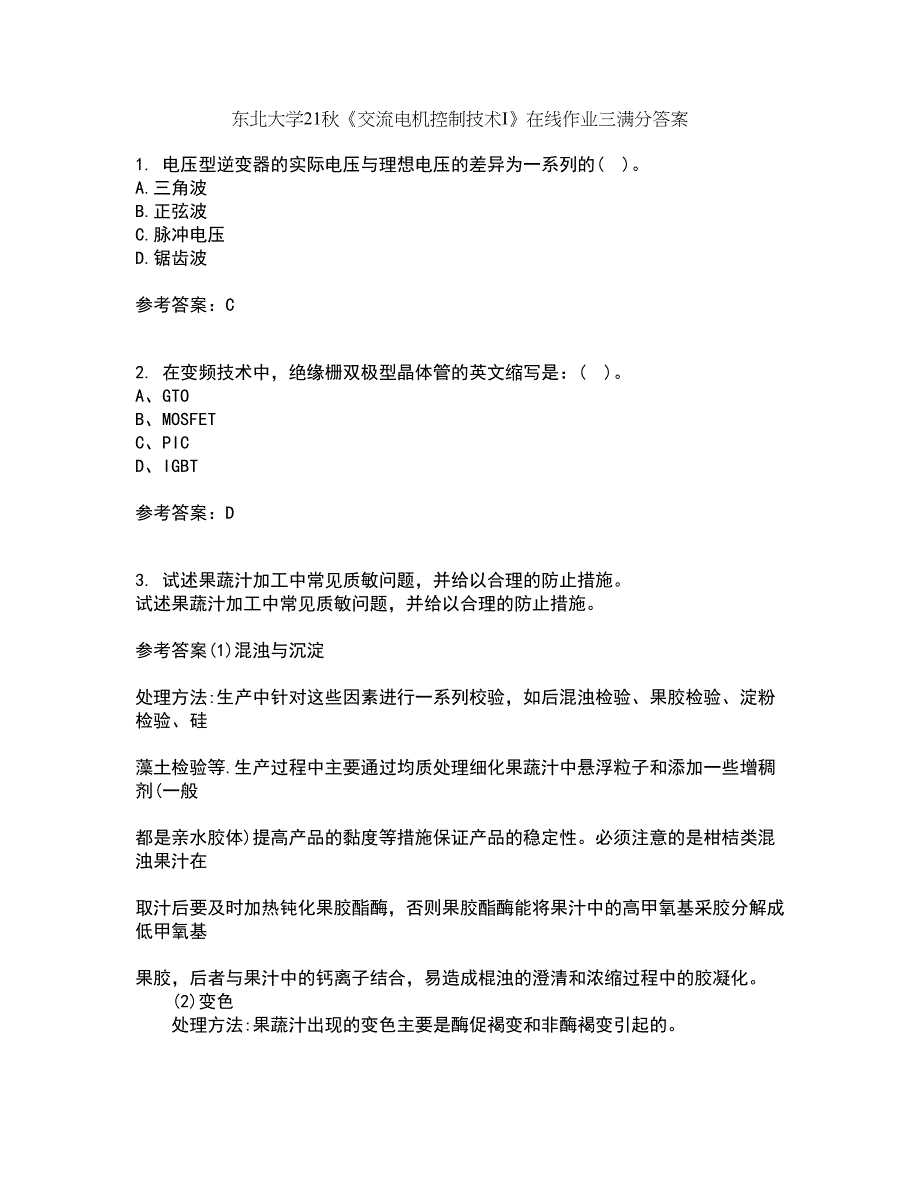 东北大学21秋《交流电机控制技术I》在线作业三满分答案19_第1页