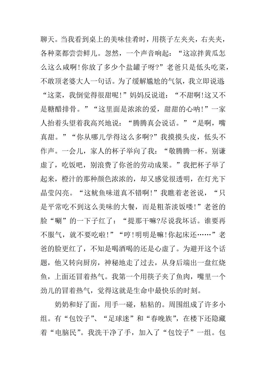 描写春节趣人趣事的作文初一3篇(春节趣事作文七年级)_第3页