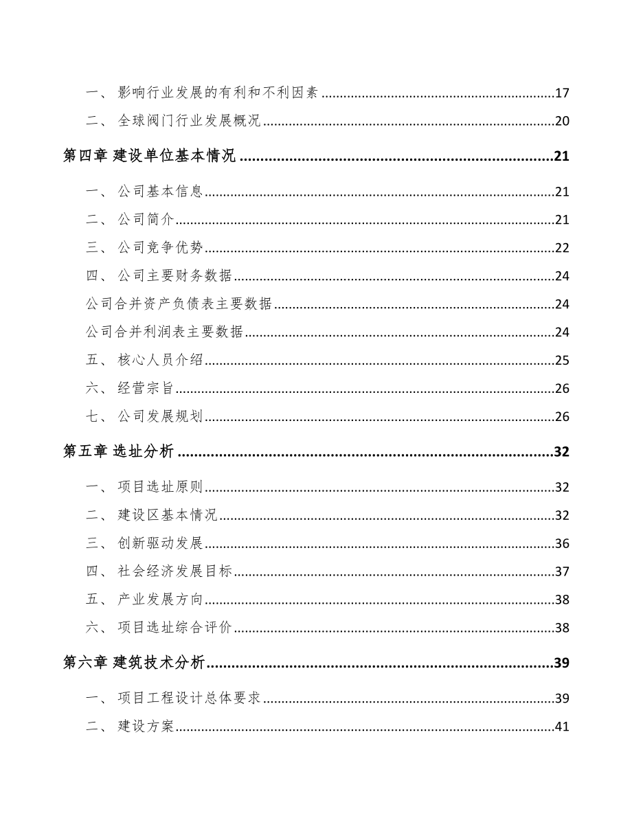 江津区阀门项目可行性研究报告_第3页