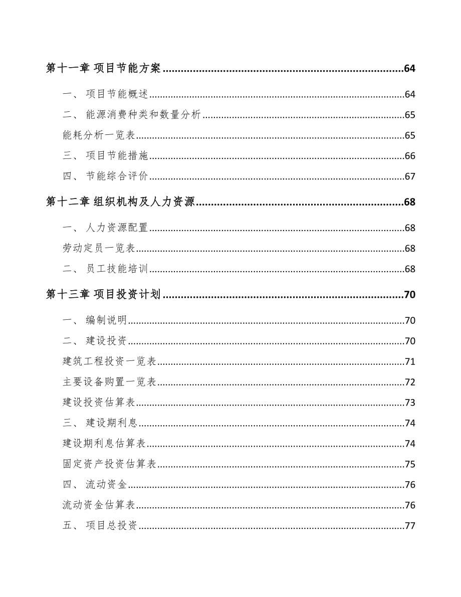 江津区阀门项目可行性研究报告_第5页