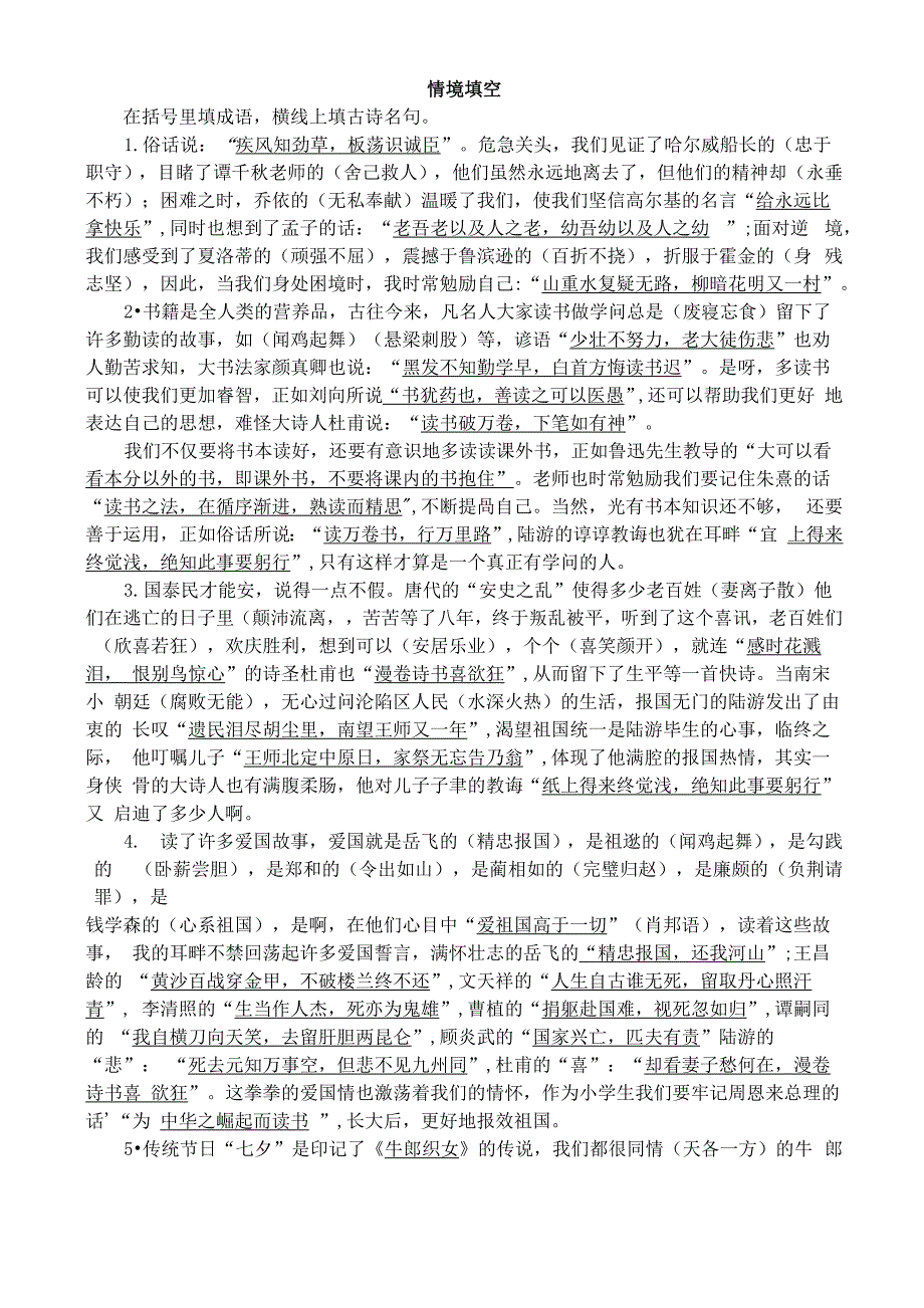 根据情境填空_第1页