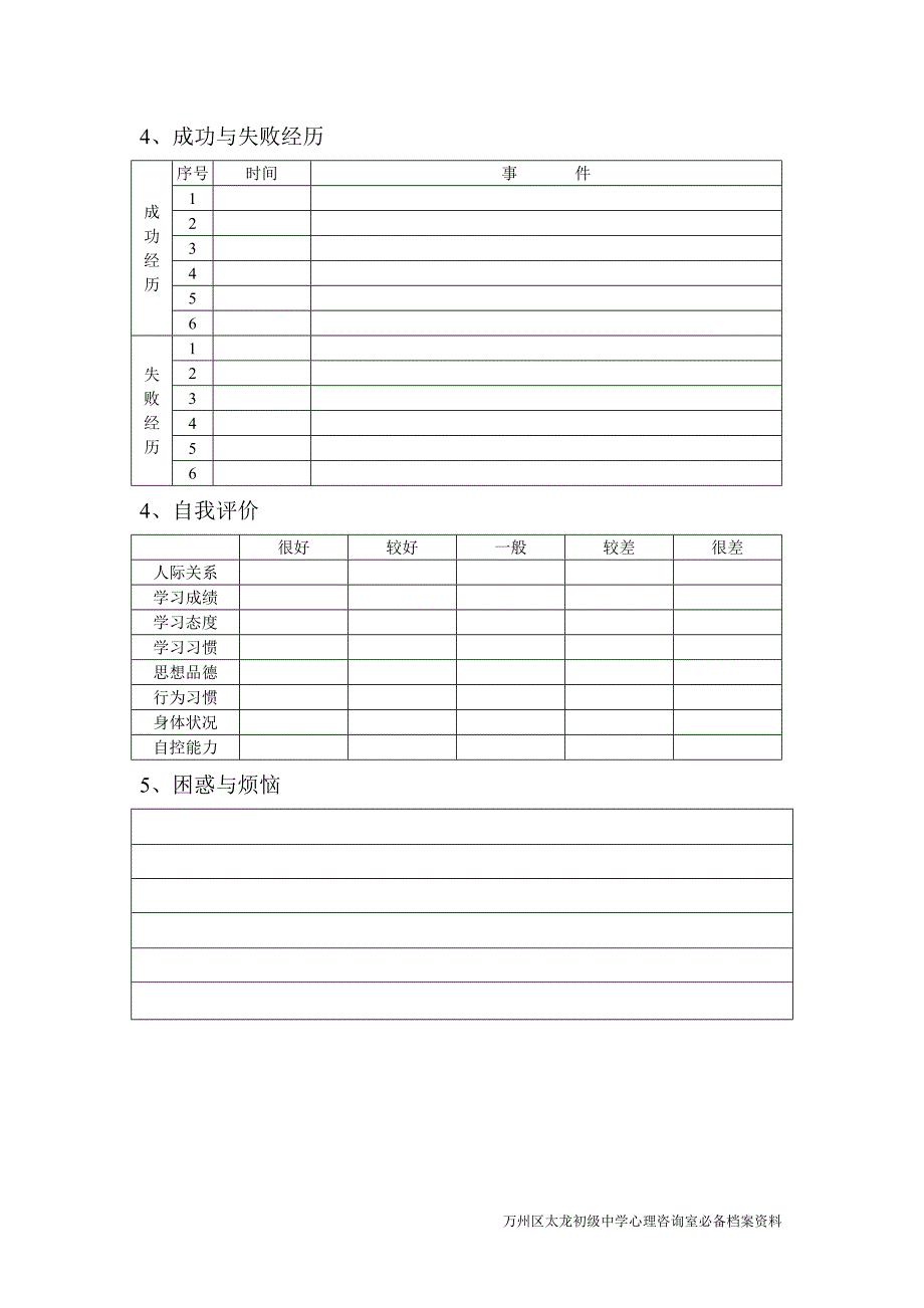 学校心理咨询室必备档案资料(工作台账)_第3页