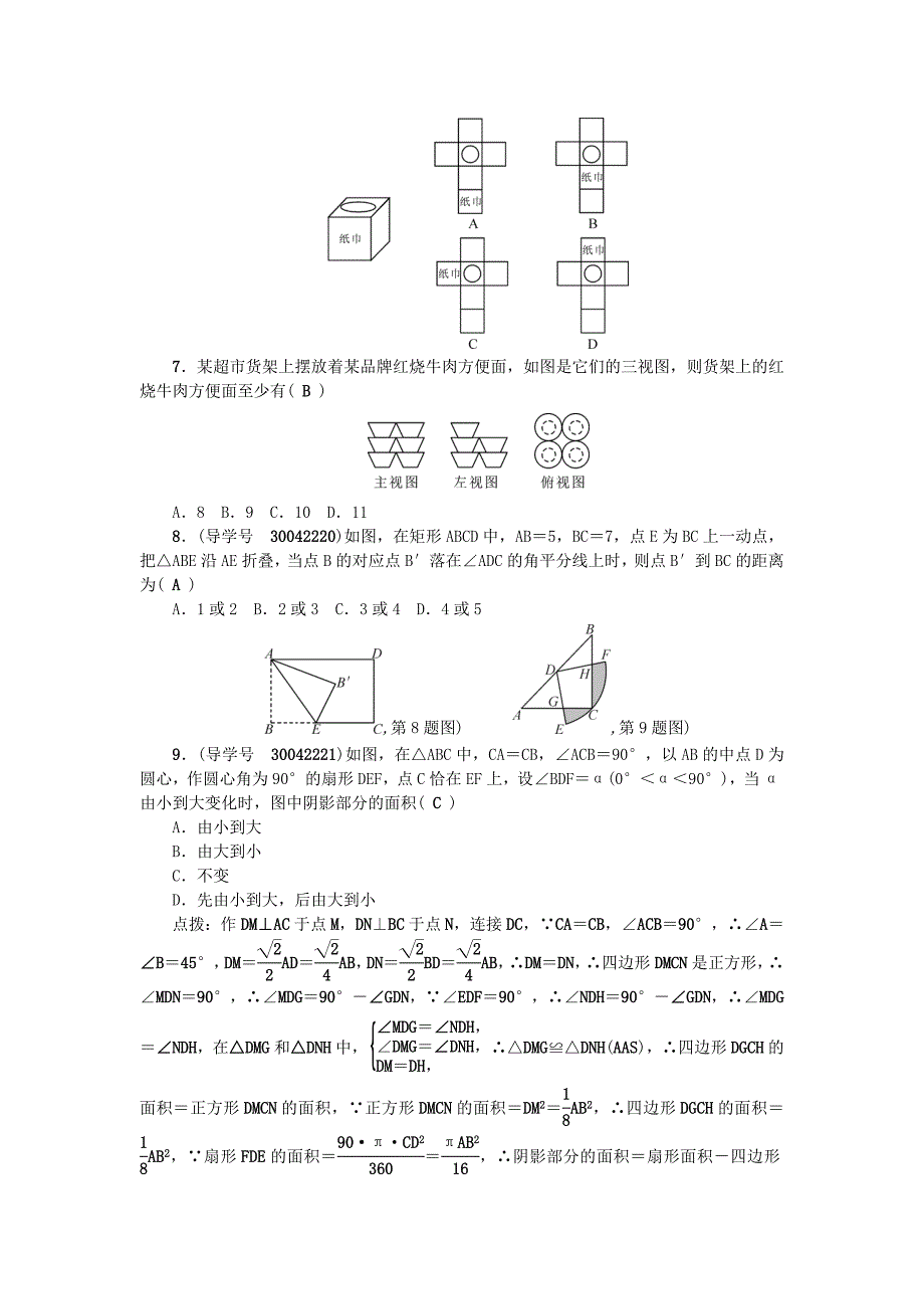 最新陕西地区中考数学总复习第七章图形与变换自我测试题_第2页