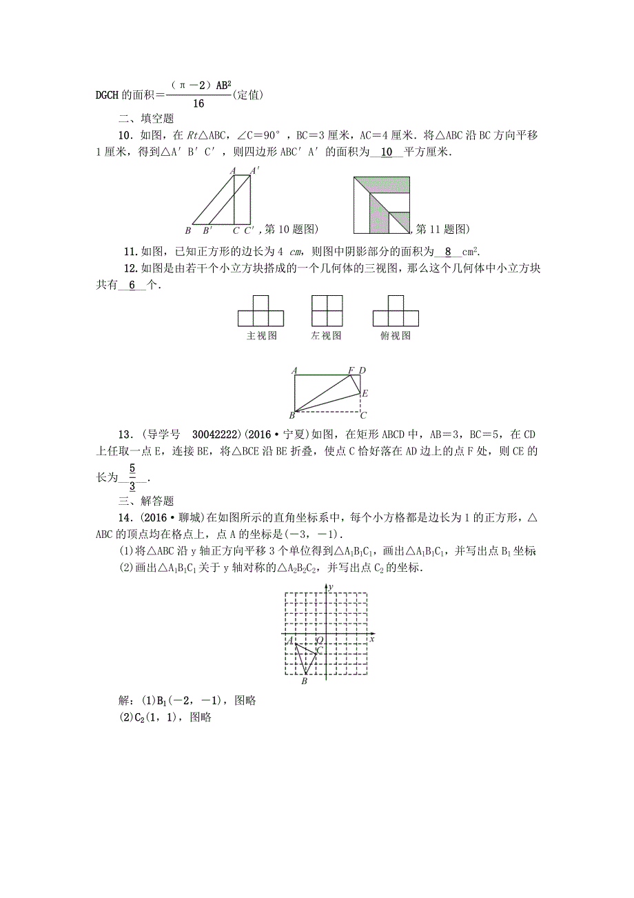 最新陕西地区中考数学总复习第七章图形与变换自我测试题_第3页