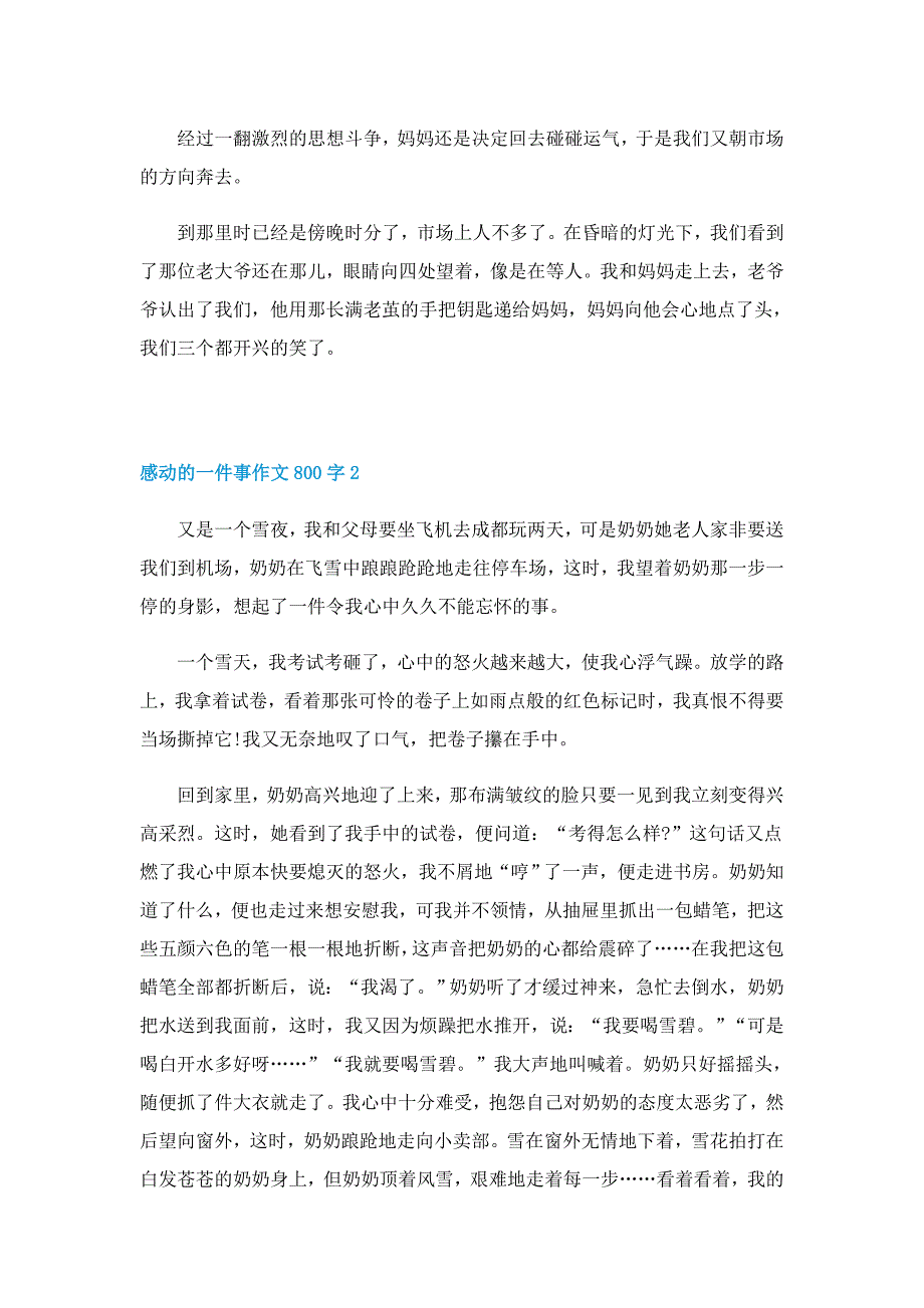 感动的一件事800字作文5篇_第2页