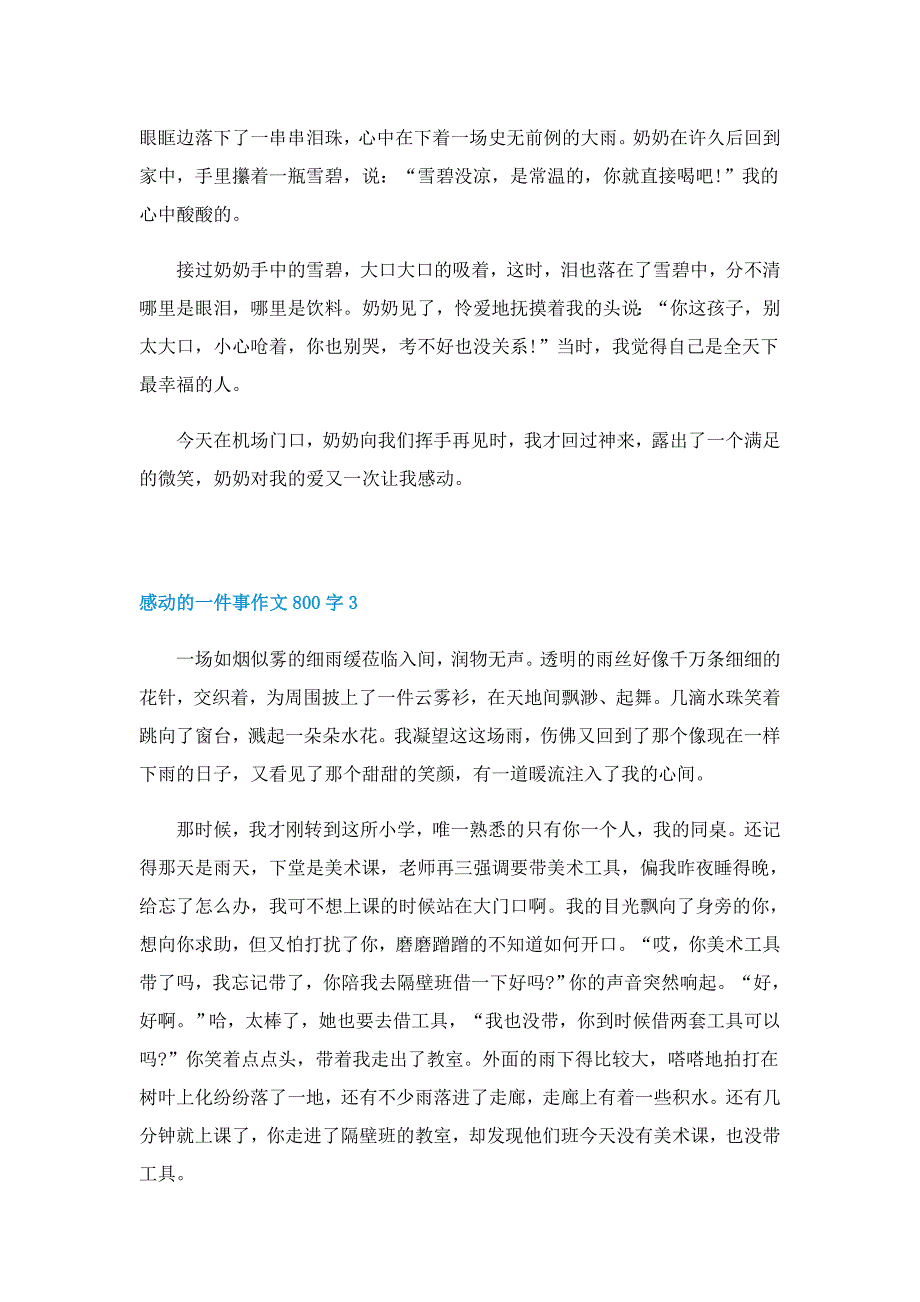 感动的一件事800字作文5篇_第3页