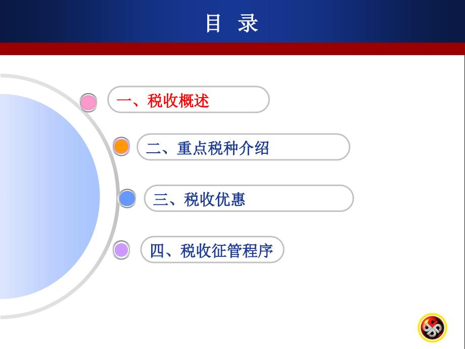 税务基础知识培训.ppt_第2页