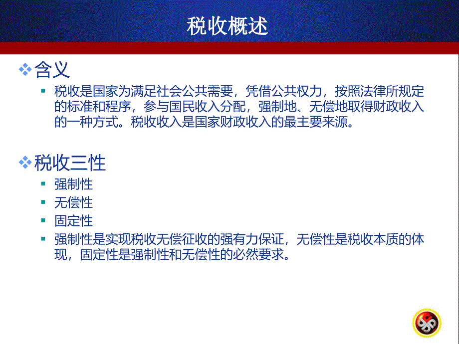 税务基础知识培训.ppt_第3页