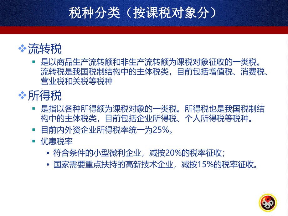 税务基础知识培训.ppt_第4页