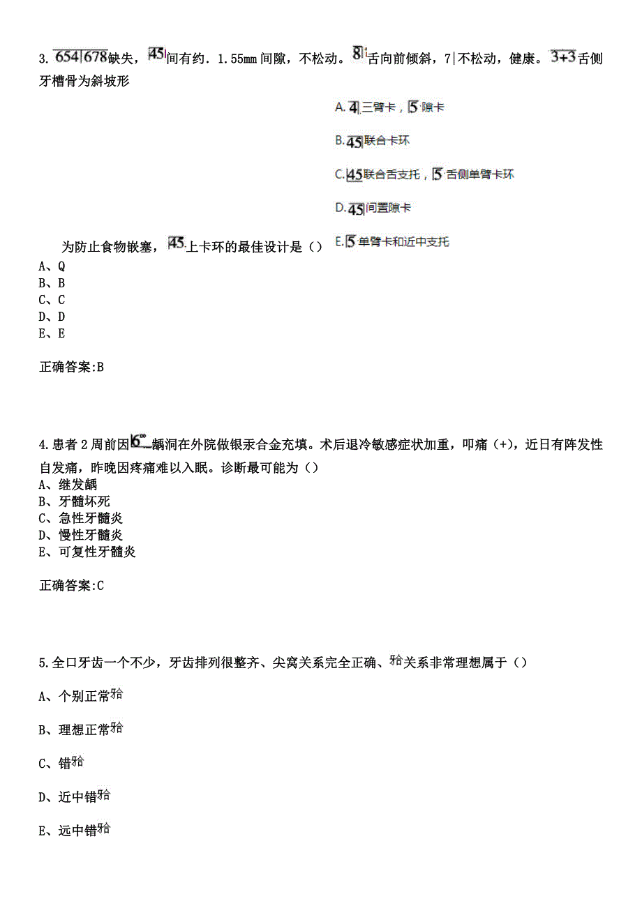 2023年孝义市中医院住院医师规范化培训招生（口腔科）考试参考题库+答案_第2页