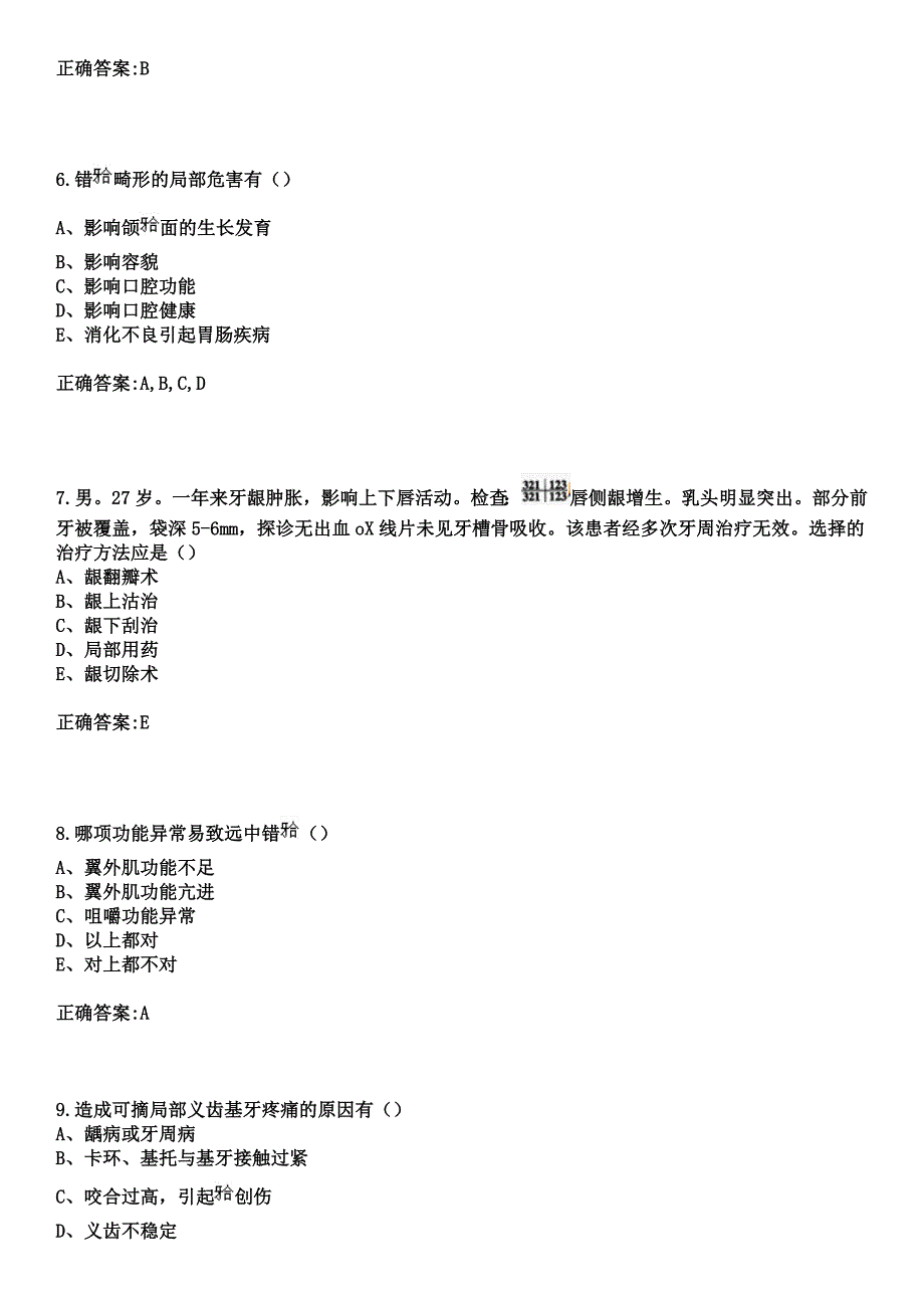 2023年孝义市中医院住院医师规范化培训招生（口腔科）考试参考题库+答案_第3页