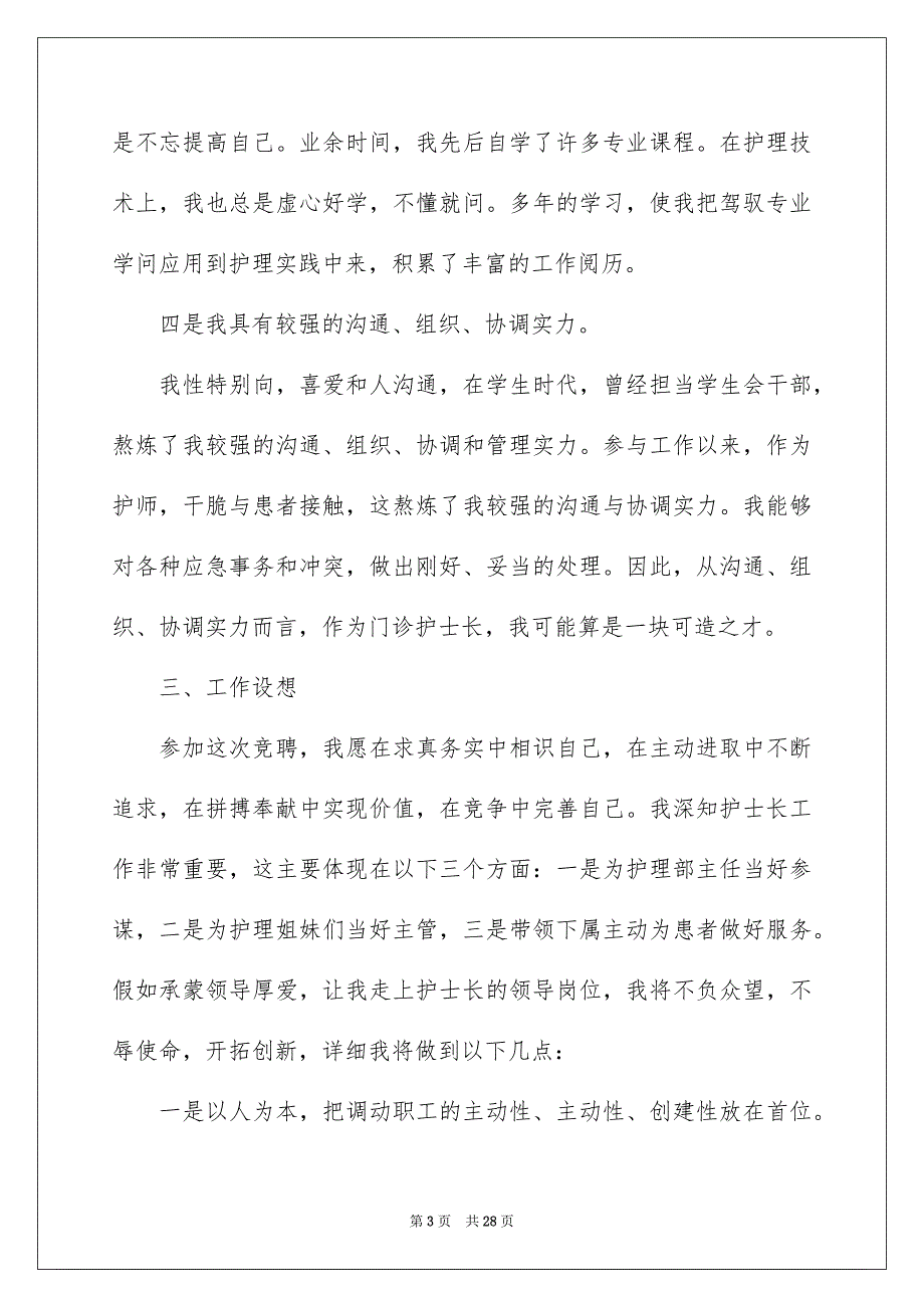 精选护士竞聘护士长演讲稿汇总七篇_第3页