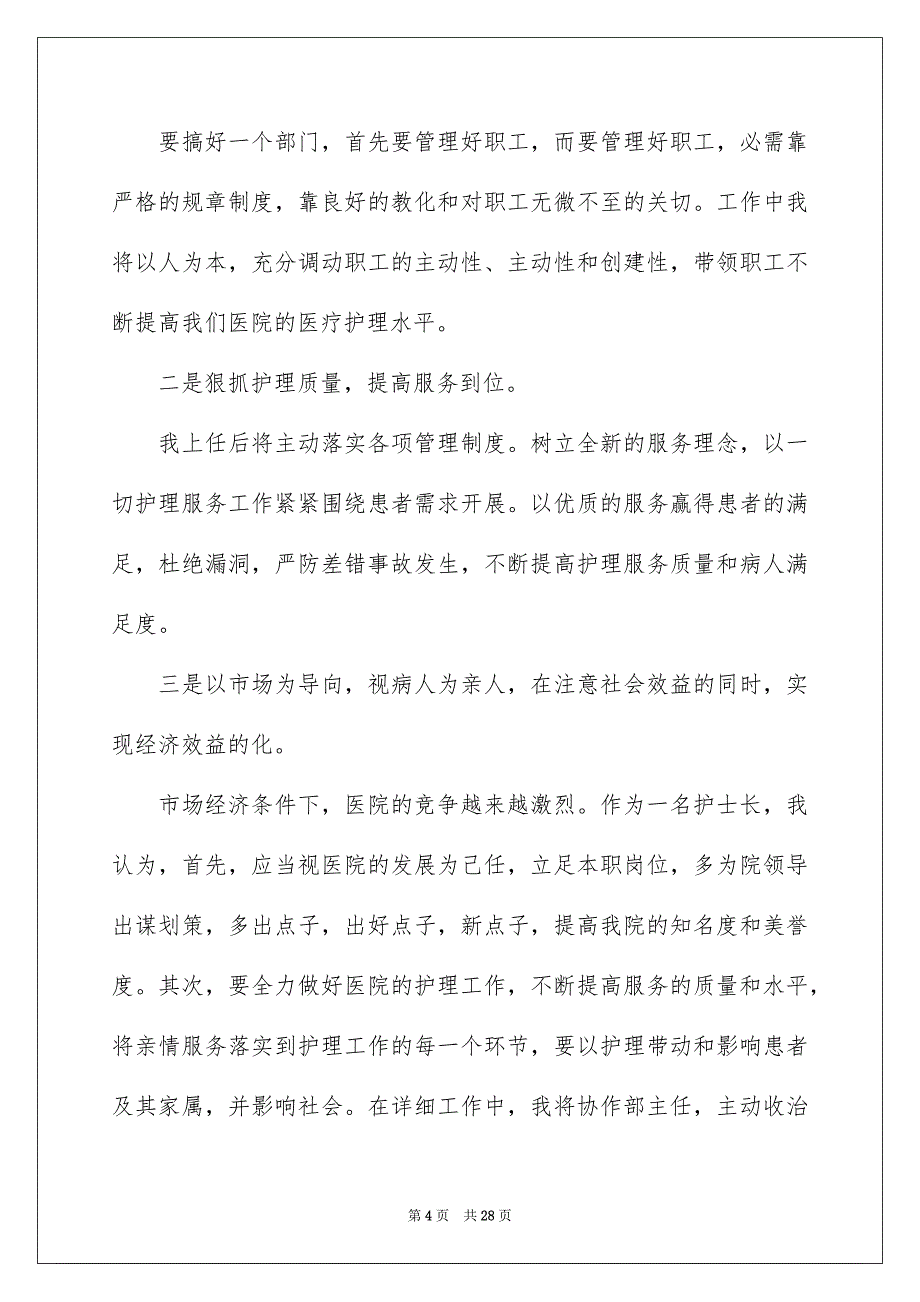 精选护士竞聘护士长演讲稿汇总七篇_第4页