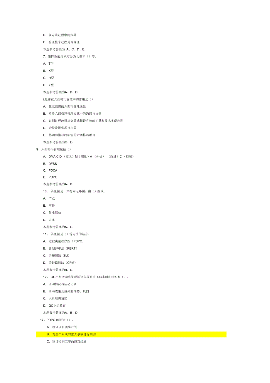 现代质量工程师资格专业考试题_第3页