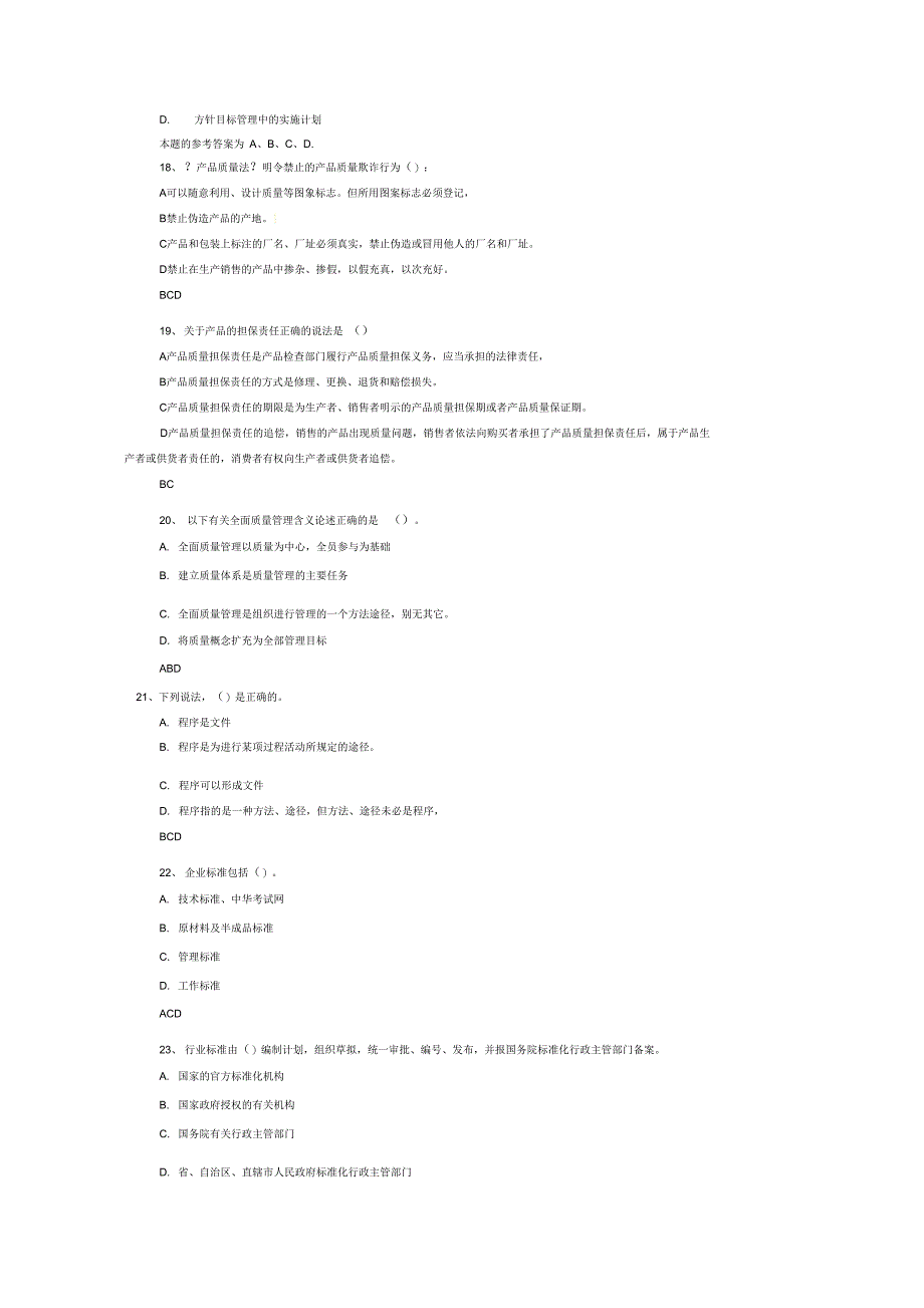 现代质量工程师资格专业考试题_第4页