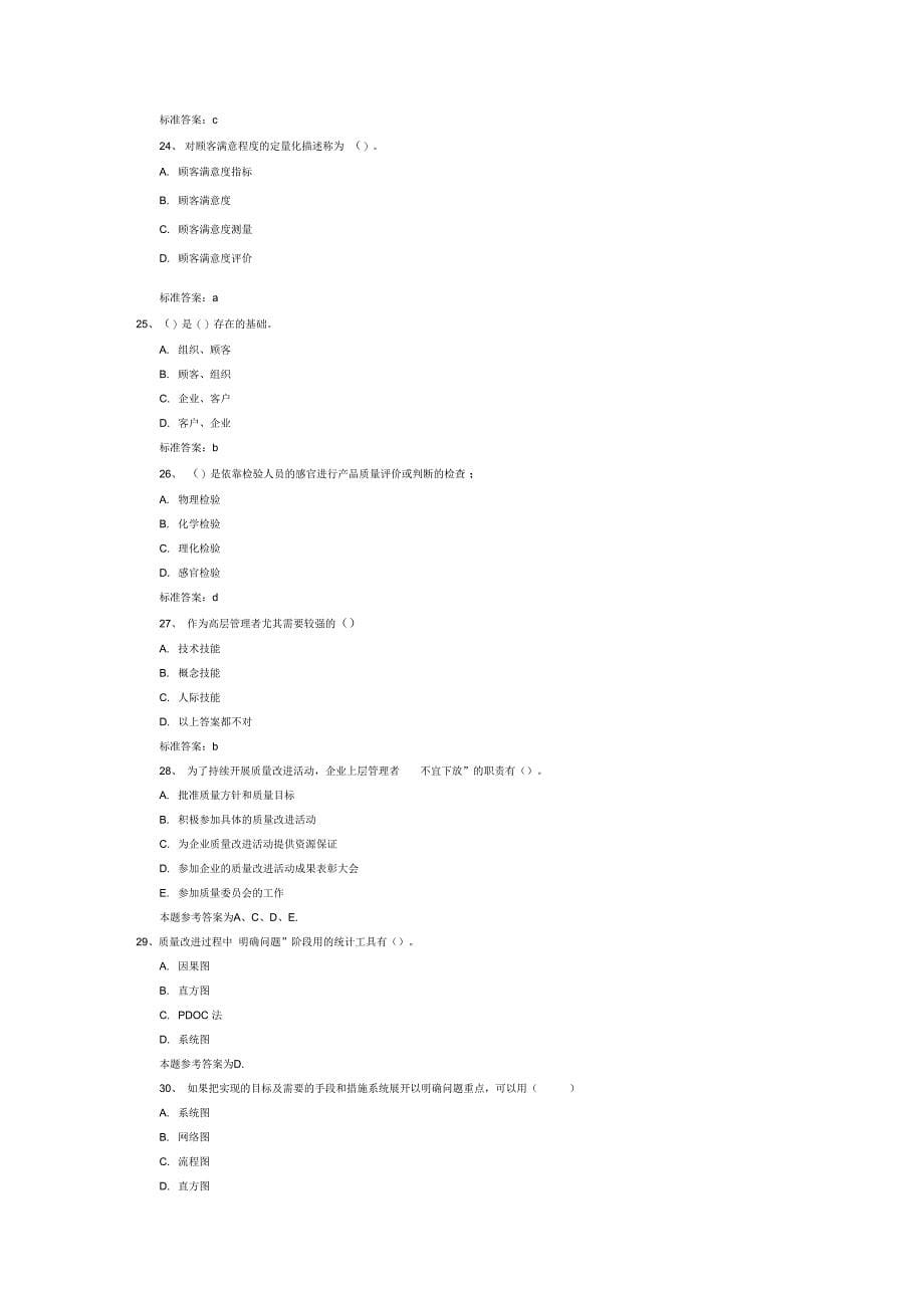 现代质量工程师资格专业考试题_第5页