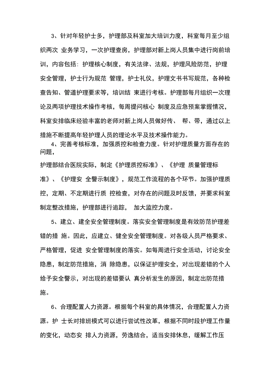 护理安全自查评价_第3页