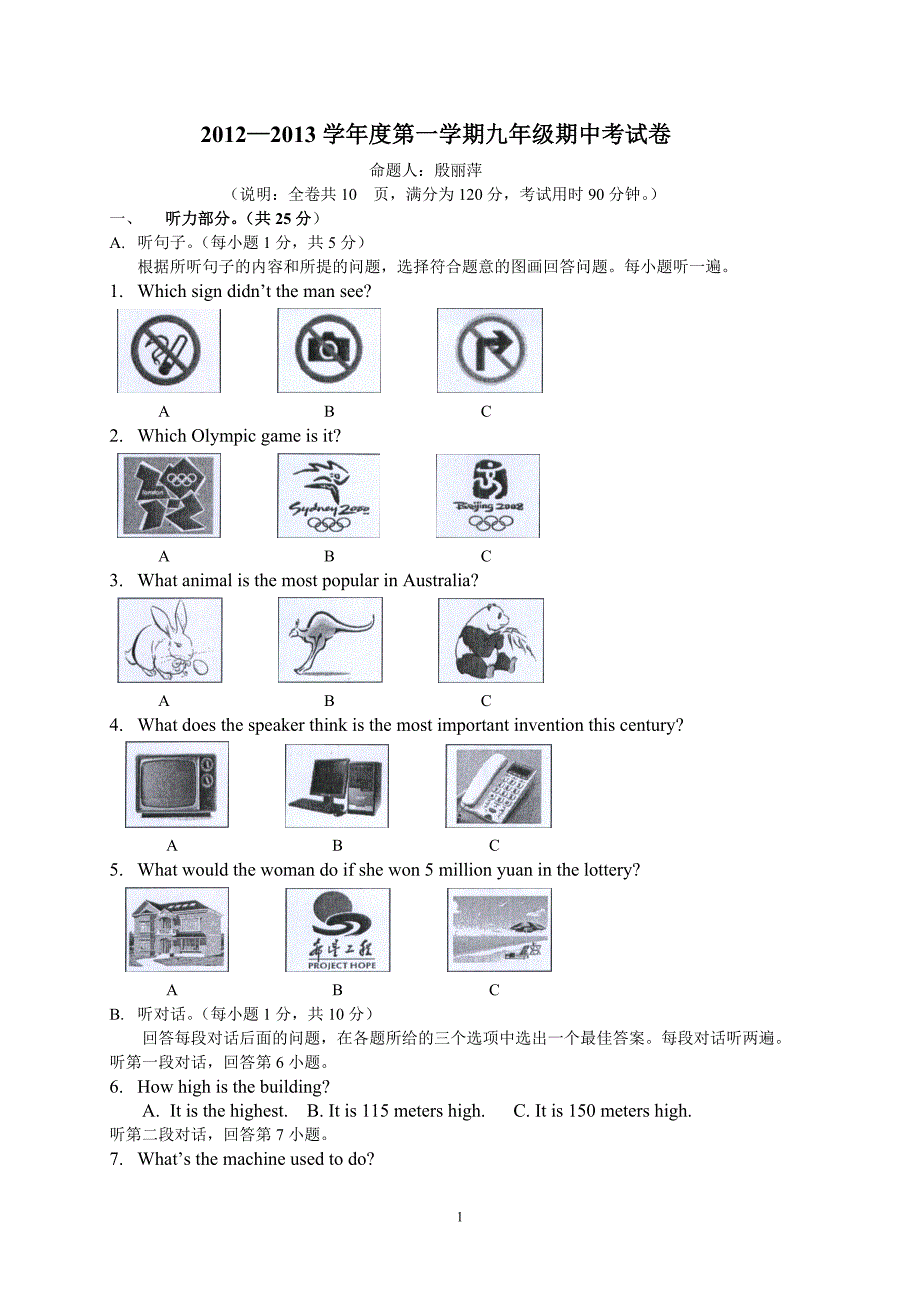 九年级期中考试英语殷丽萍_第1页