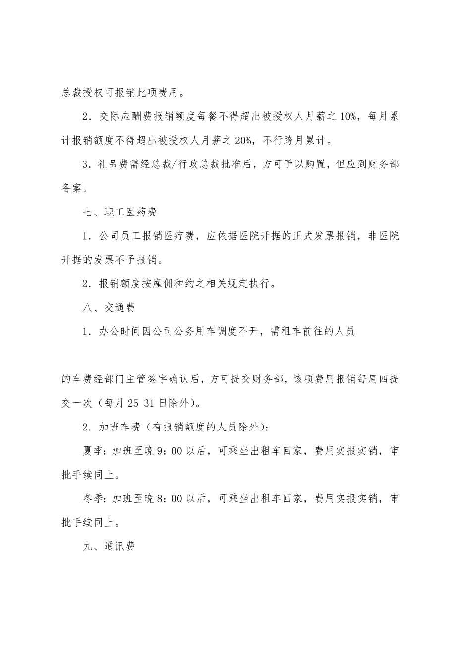 公司内部财务管理制度.docx_第5页