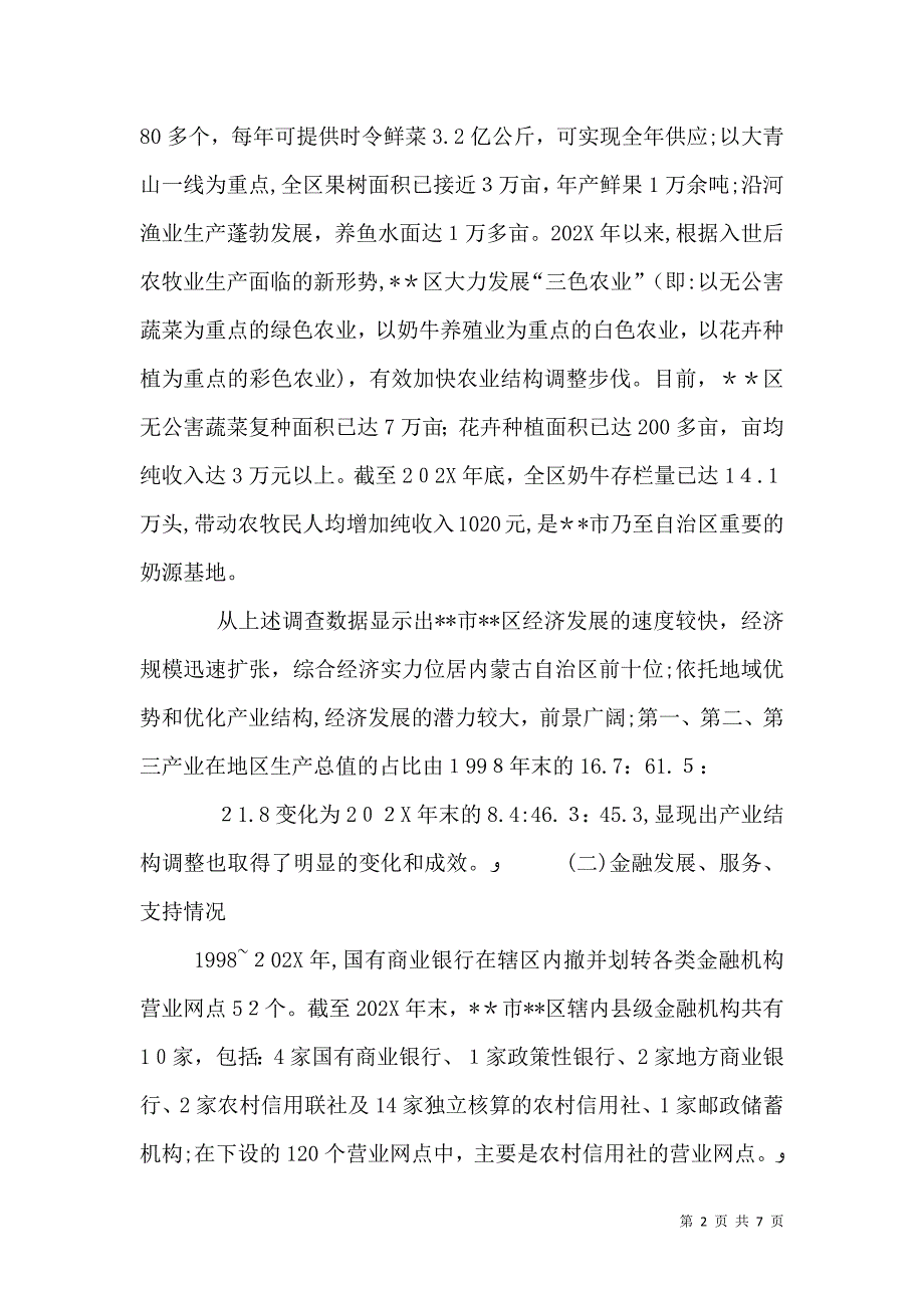 加强经济金融协调发展的调研分析_第2页