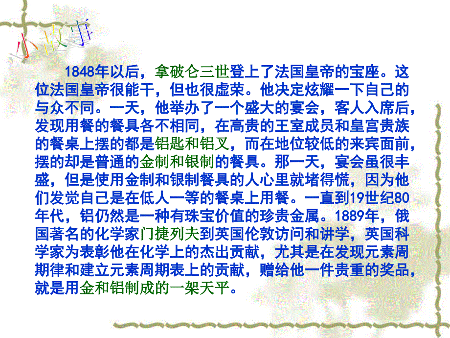 第二课时Al的化合物整理(富源一中郭金萍精品教育_第1页
