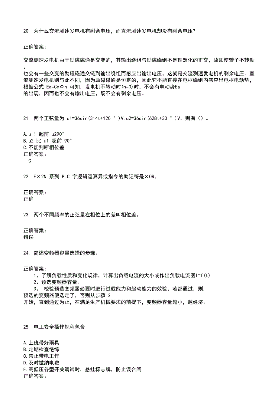 2022～2023电工考试题库及满分答案251_第4页