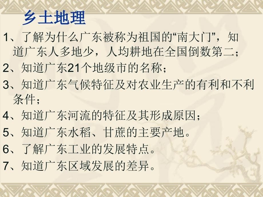 1八上册题纲复习_第5页